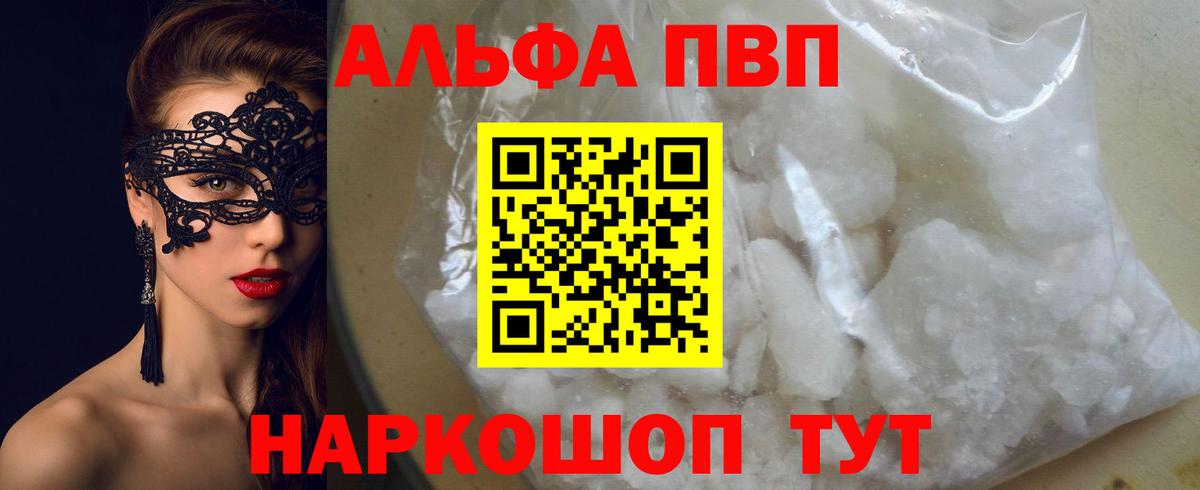 Alfa_PVP VHQ  Вход с VPN  A PVP кристаллы  Альфа ПВП  Альфа ПВП Соль  Саянск 