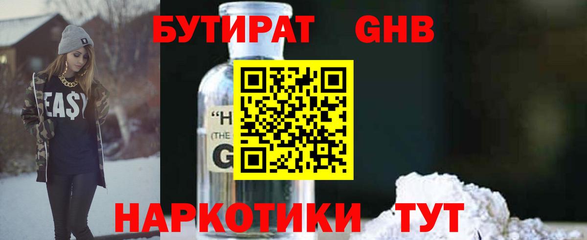 Бутират буратино Саянск