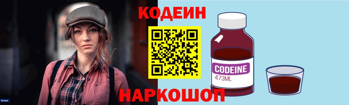 Codein Purple Drank Саянск