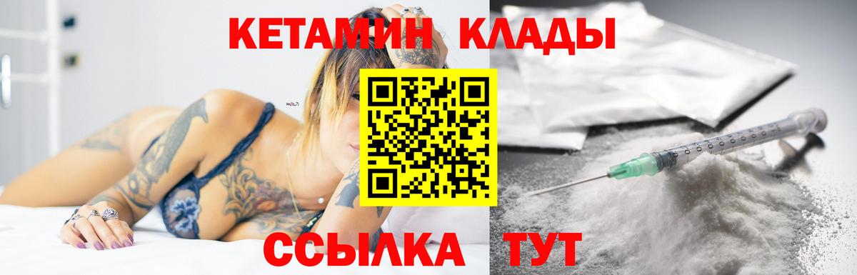 КЕТАМИН VHQ  Вход с VPN  Саянск 